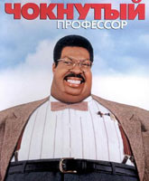 The Nutty Professor /  